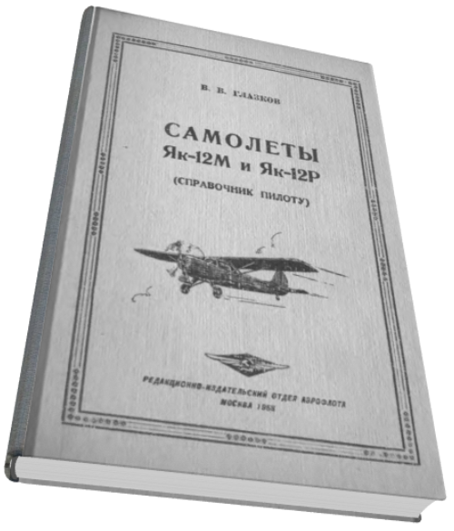 Книги авторы летчики. Справочник для летчика. Учебники для летчиков. Книга справочник авиации. Золотой век авиации.